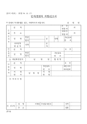 인지(친권자지정)신고서